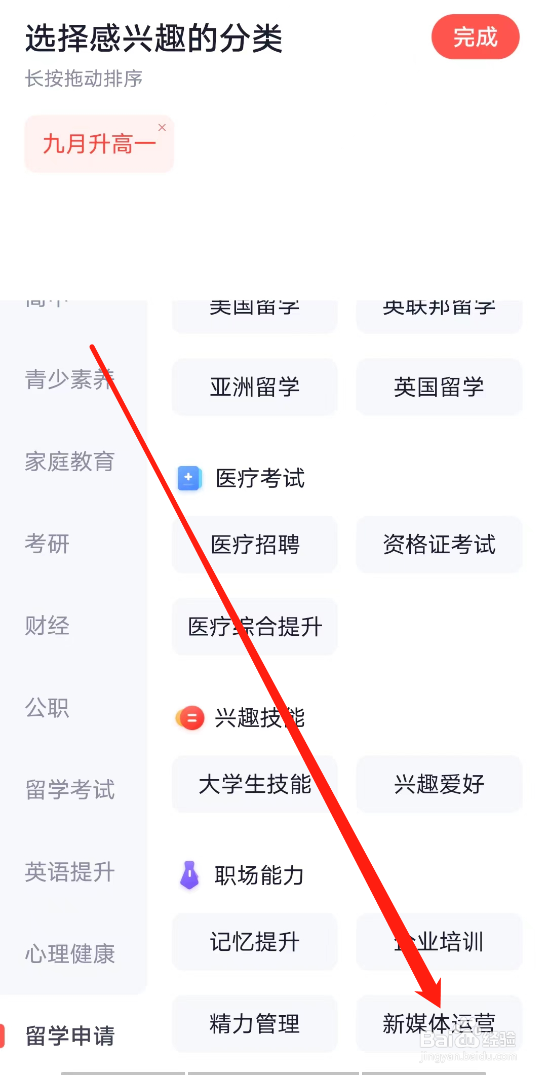 高途怎样查看新媒体运营课程