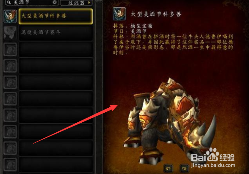 魔兽世界美酒节坐骑怎么获得