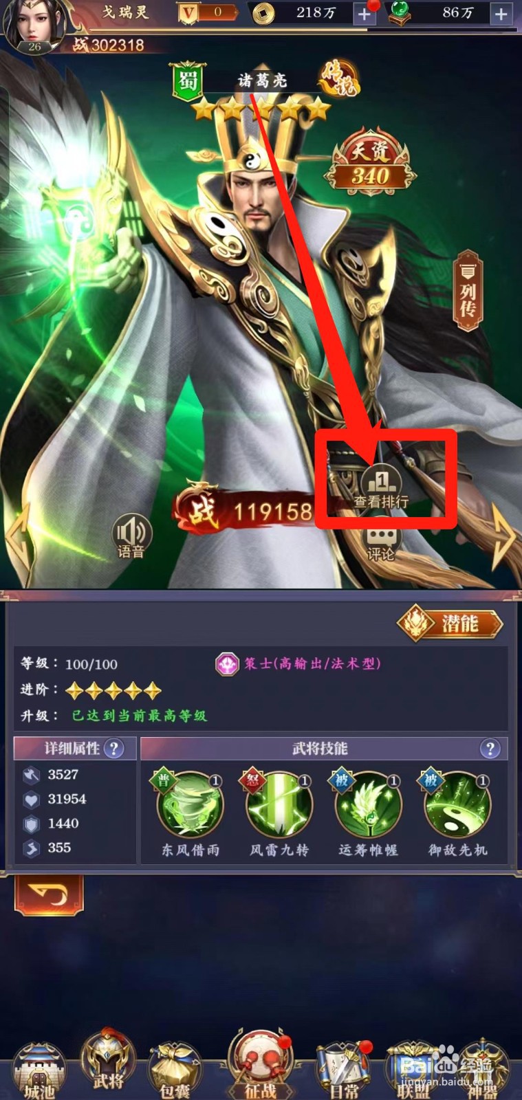 止戈之战的五星诸葛亮怎样【查看排行】