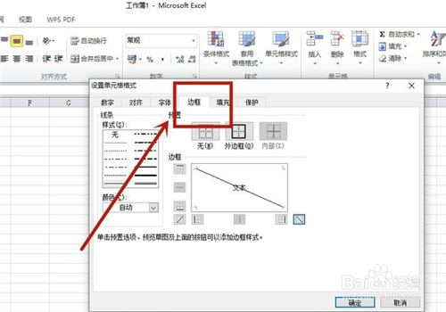 表格中斜线的上下部分怎么打字?