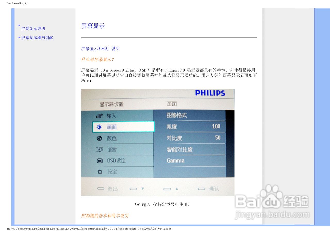 PHILIPS LCD显示器231E1说明书:[8]