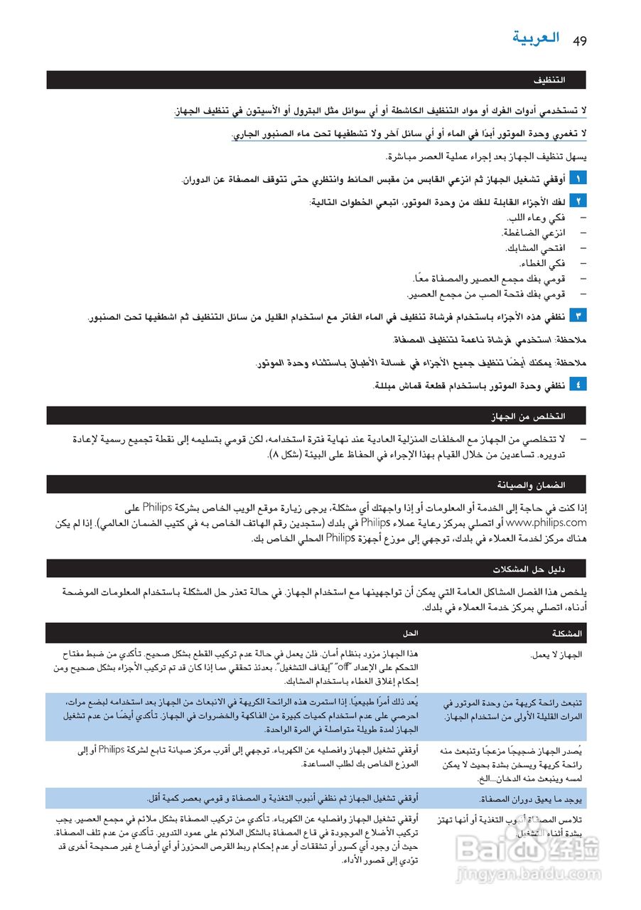 飞利浦HR1853榨汁机使用说明书:[5]