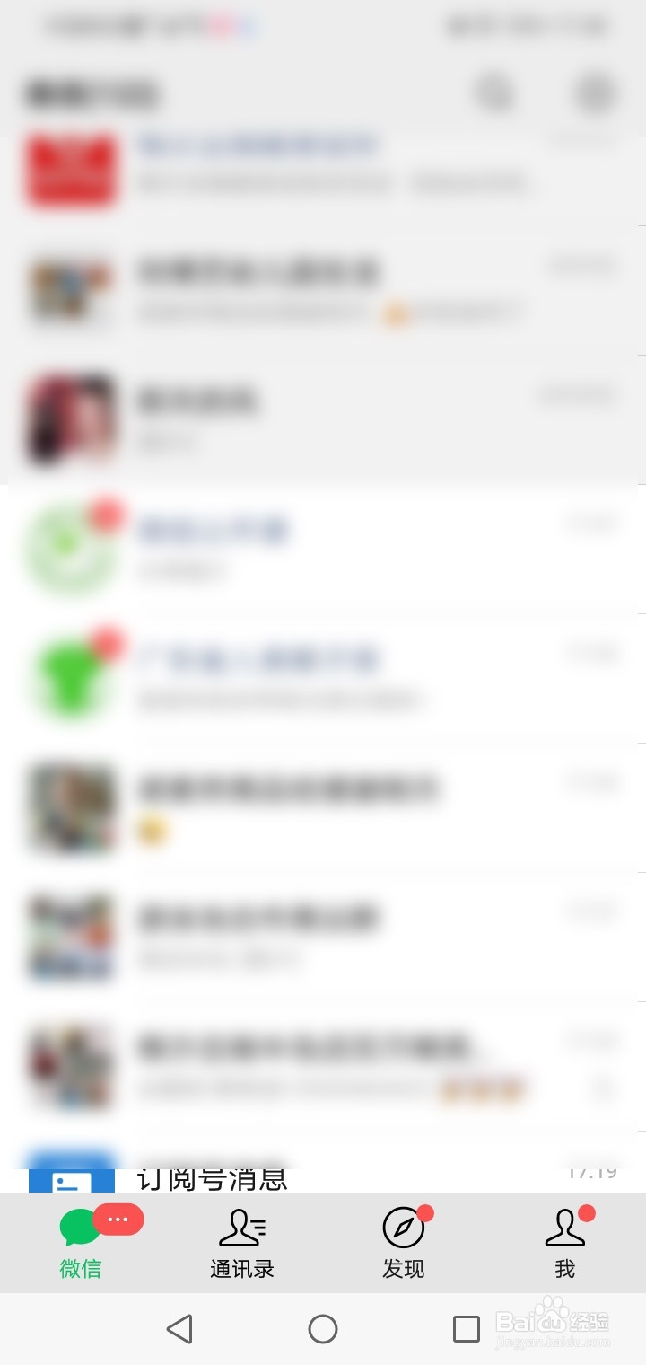 微信怎么设置禁止群里人通过群聊添加为好友