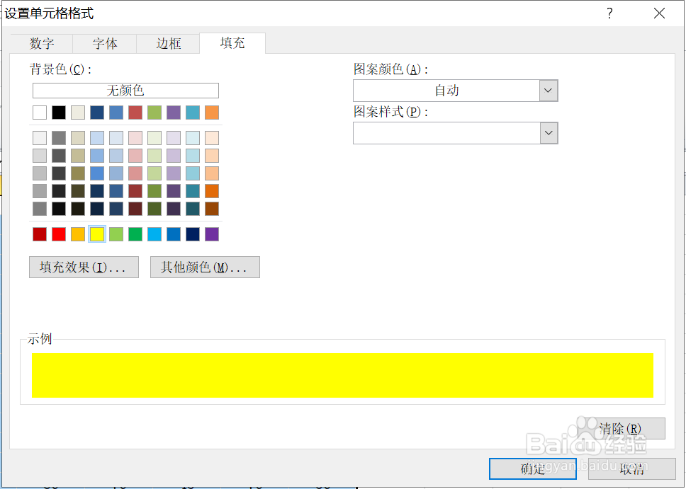 Excel制作数据聚光灯