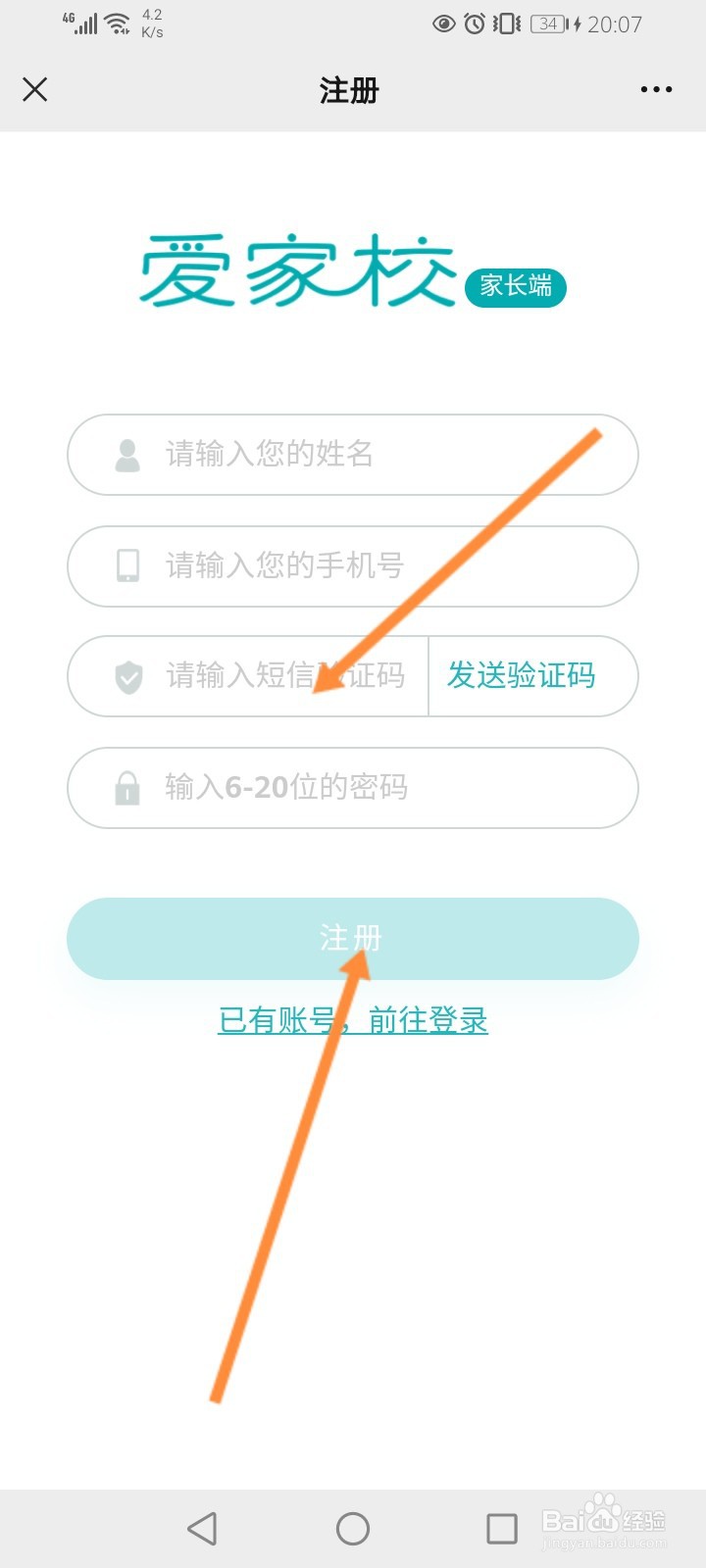 爱家校怎样开通