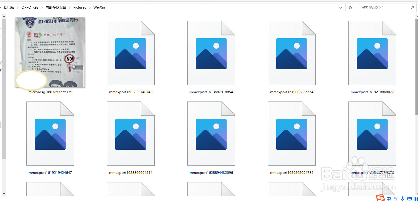 OPPO R9s怎么快速把手机的图片等文件传到电脑