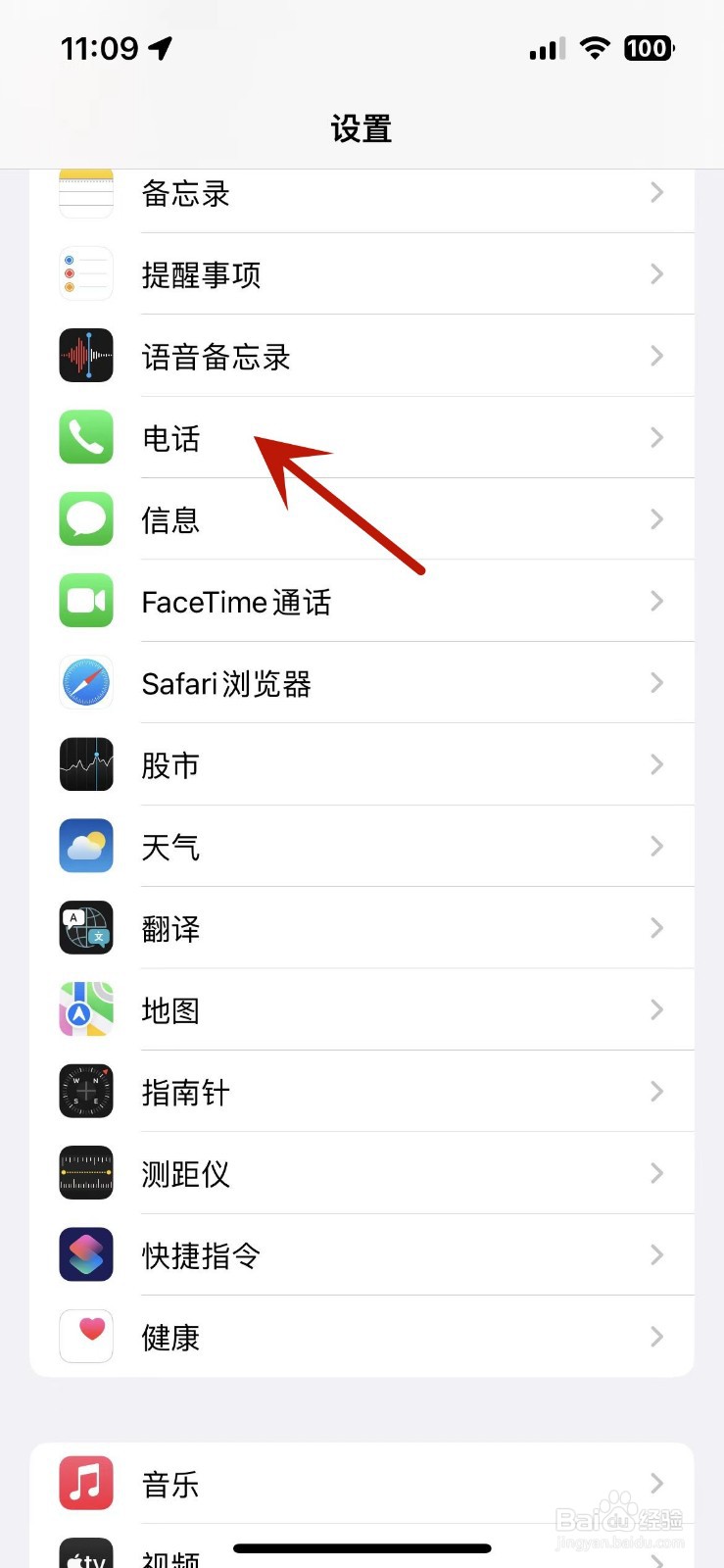 iPhone14怎么设置更改语音信箱密码