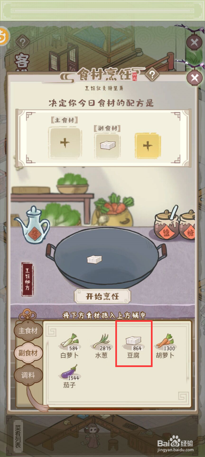 解忧小村落烹饪一口闷需要什么食材