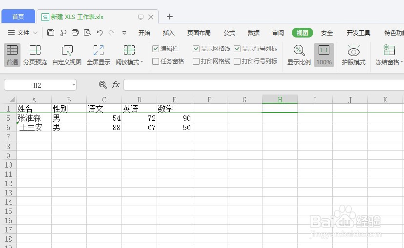 excel表格怎么冻结首行