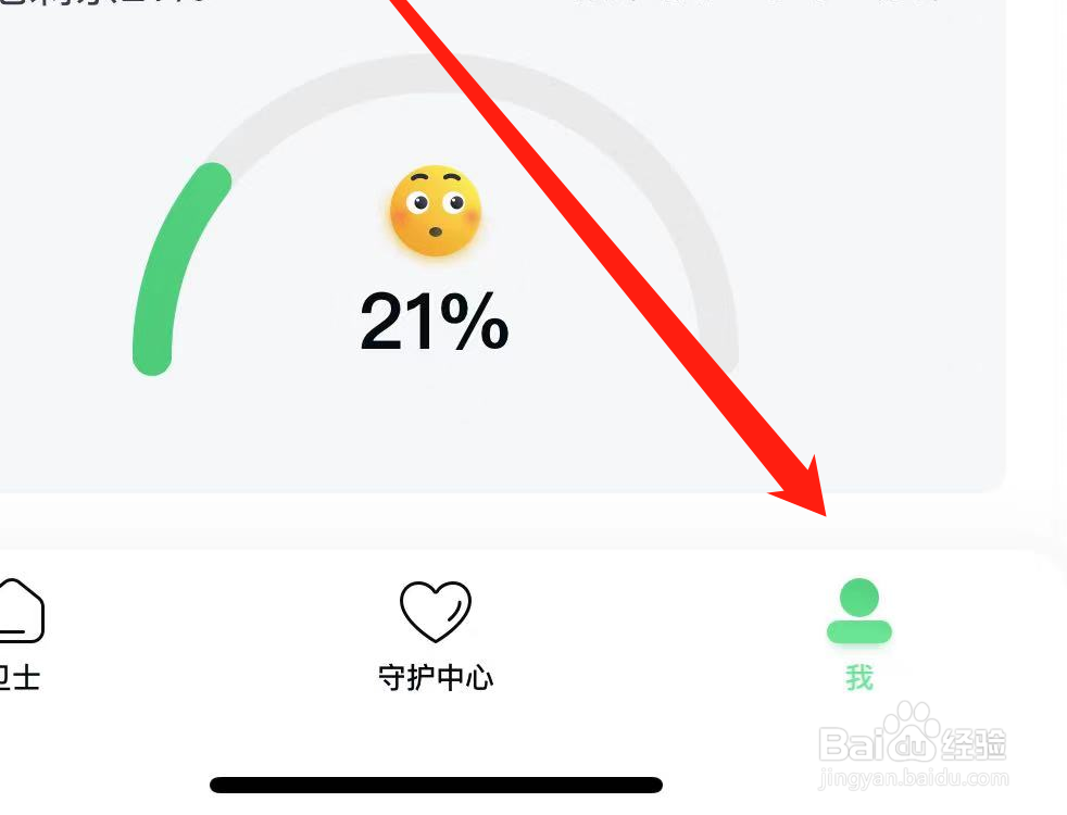 360手机卫士APP如何开启安全播报提醒？