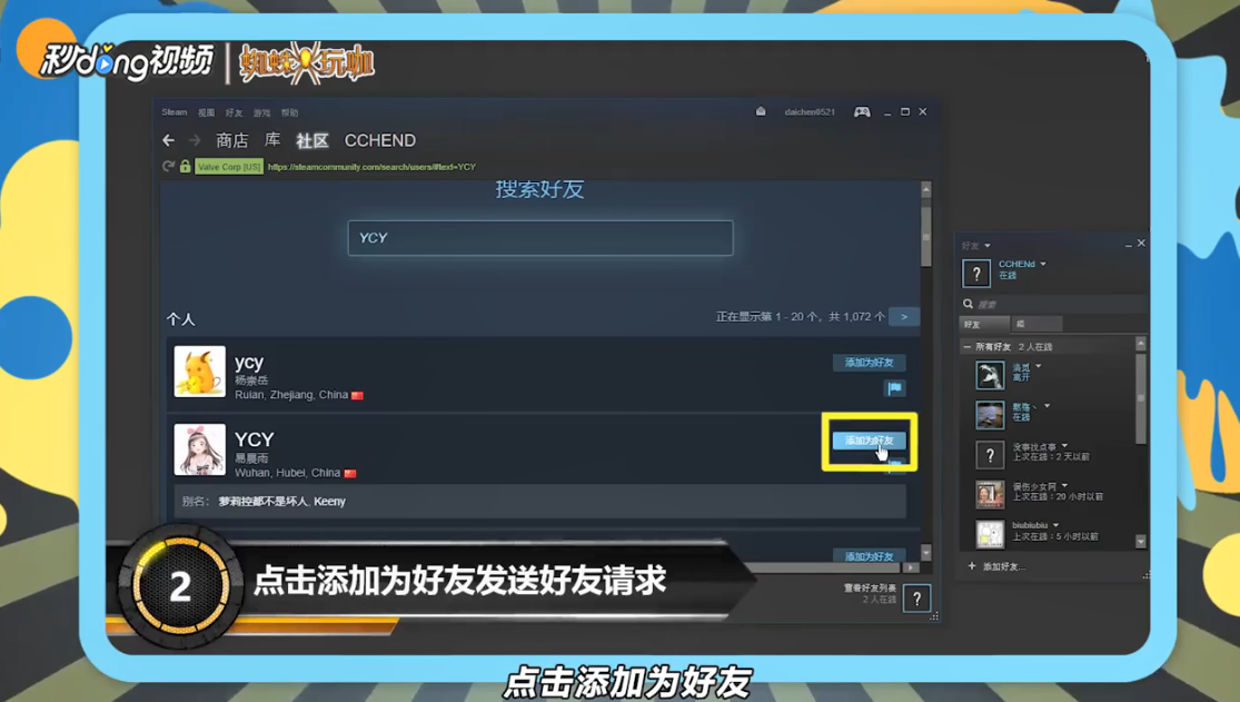 吃鸡怎么游戏里加steam好友