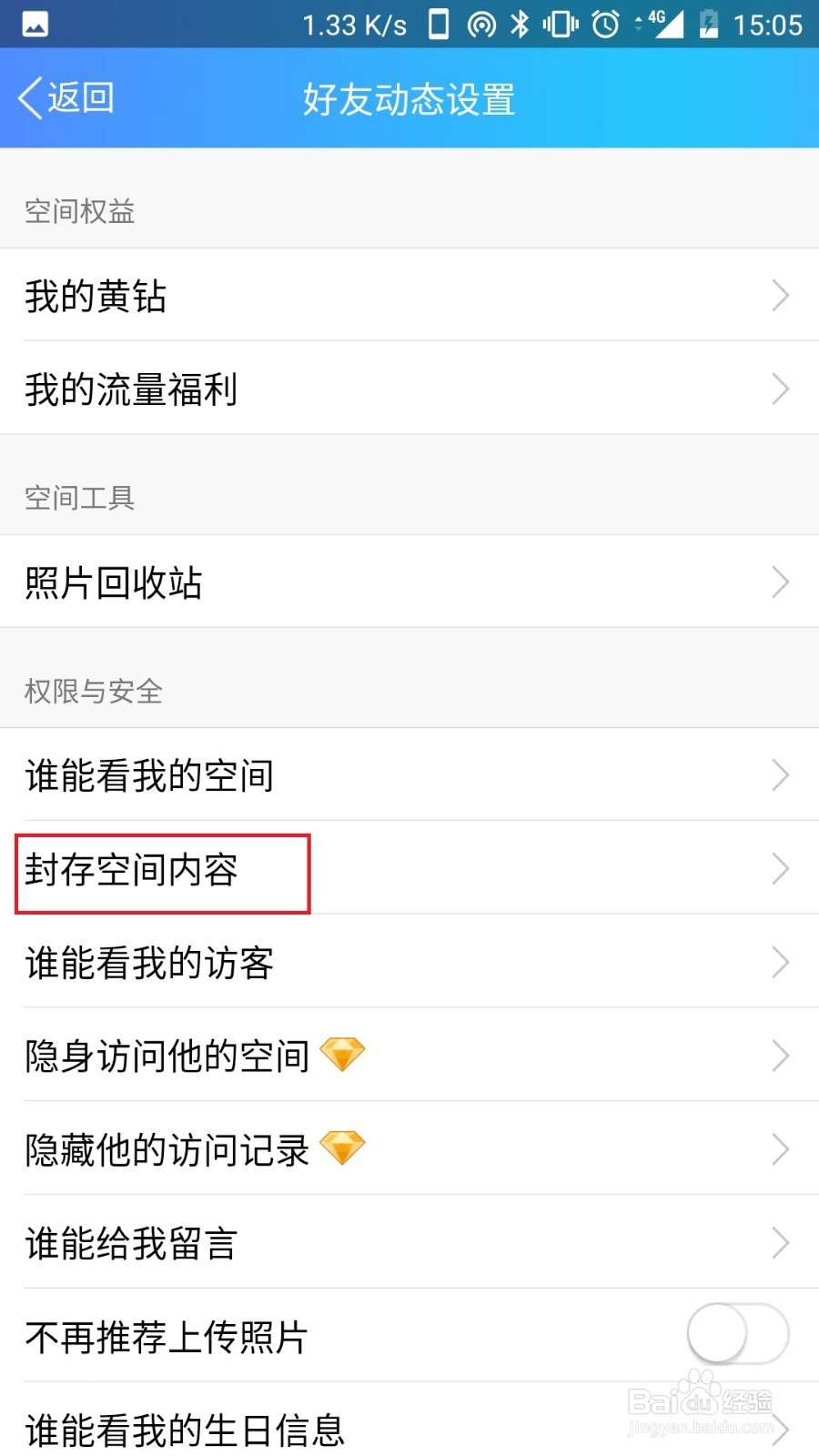 QQ怎么设置空间动态封存时间