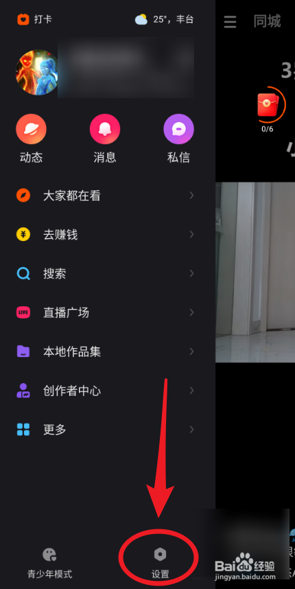 快手极速版如何开通直播权限