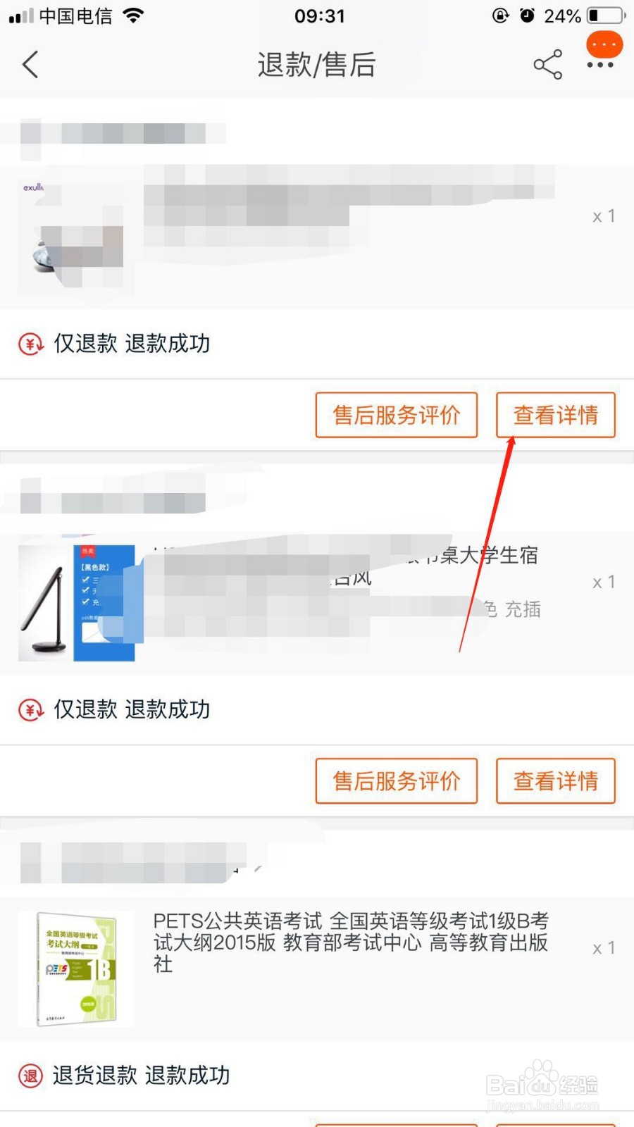 在淘宝中如何查看申请退款时钱退到哪里了