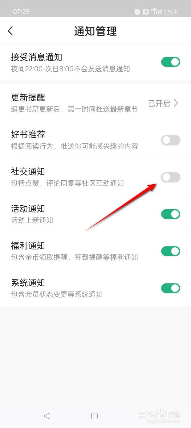 书旗小说社交通知推送怎么开启与关闭