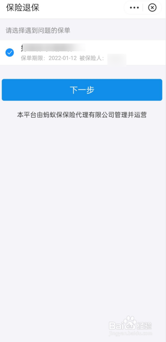 支付宝的蚂蚁保险怎么退订