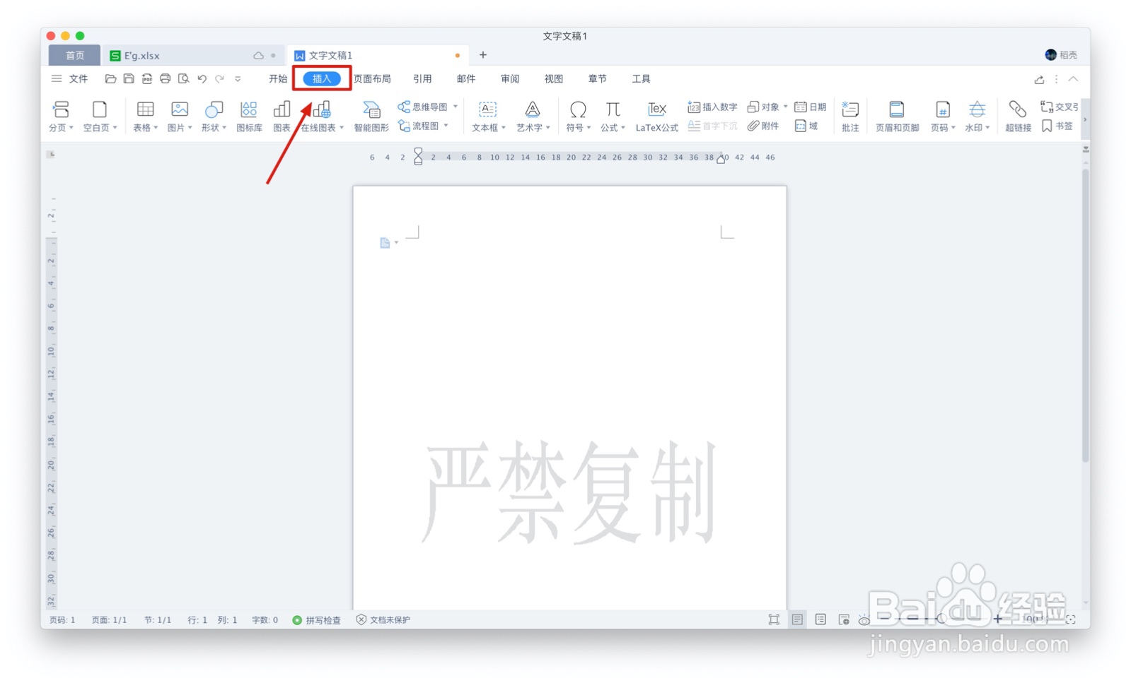 Word文档如何去掉水印