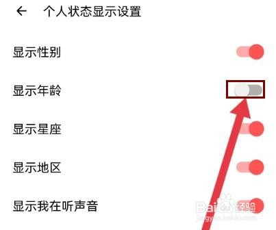 荔枝怎么在个人状态隐藏年龄