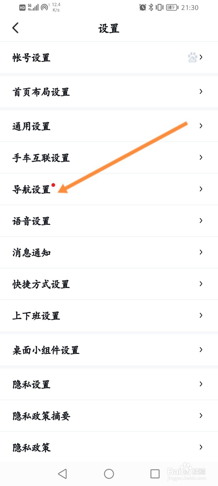 百度地图怎么开启使用3D智能语音助手形象