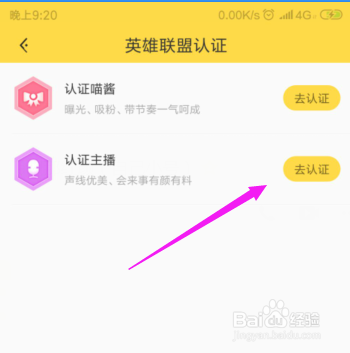 猫爪电竞怎么认证主播?