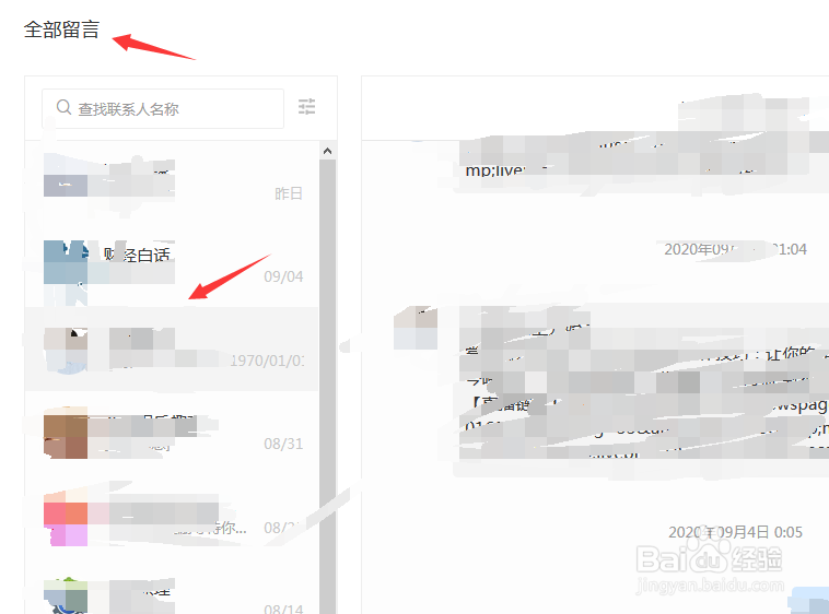 如何删除百家号留言?