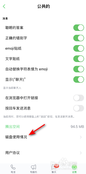 ICQ磁盘使用情况怎么查看