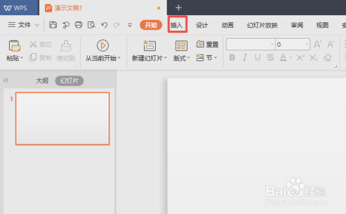 wps2019演示如何插入一个箭头上方中间带字