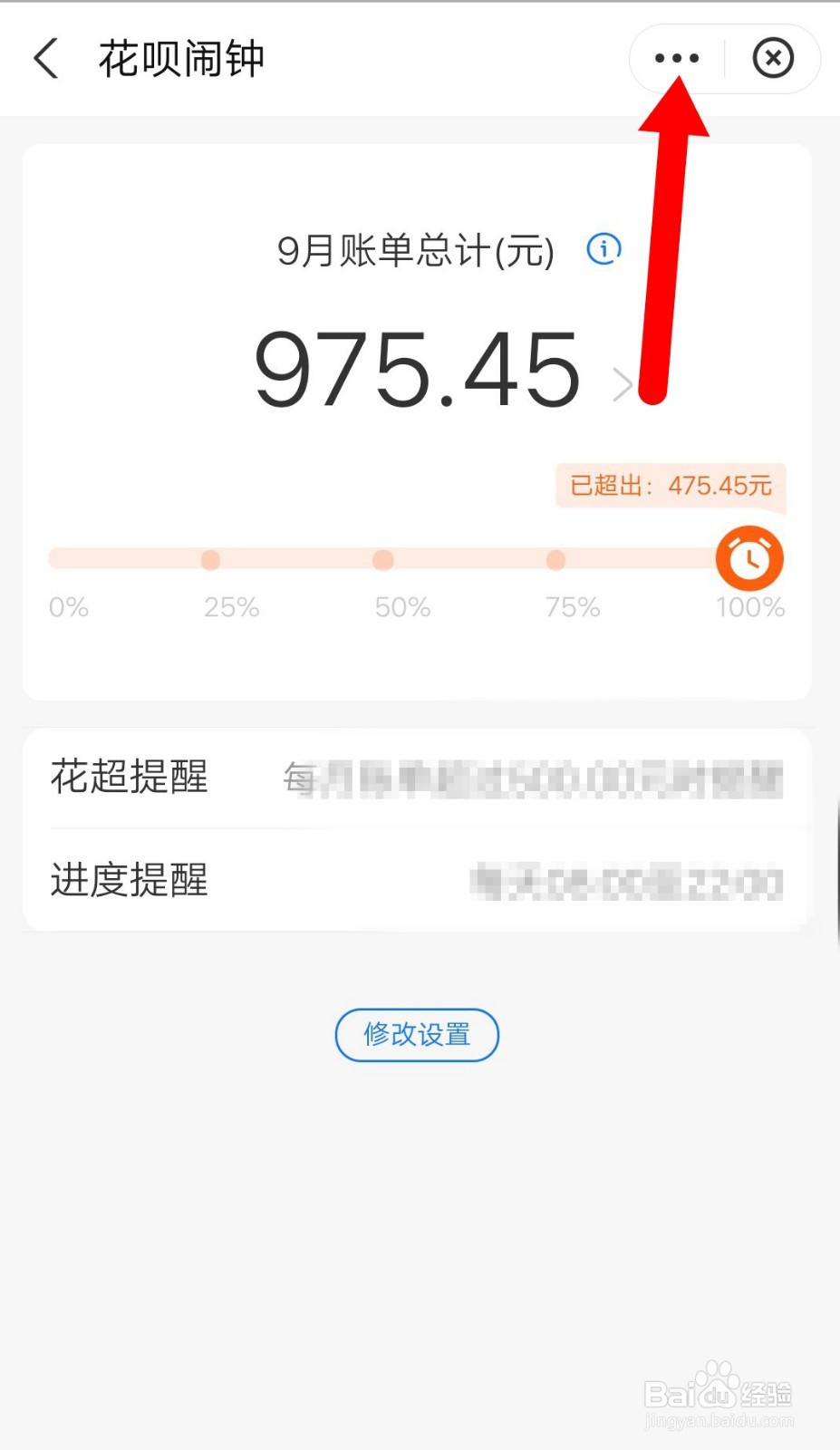 怎么关掉花呗消费闹钟？