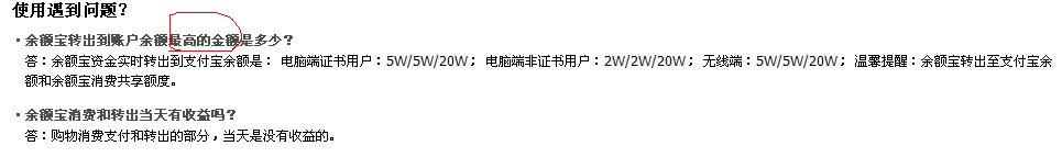 余额宝每天转出限额