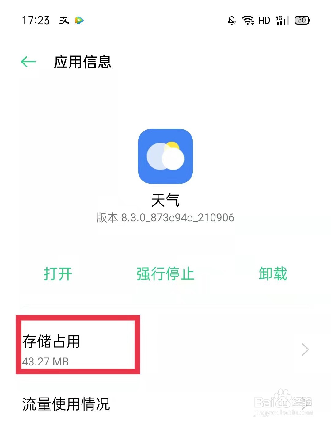 OPPO手机怎么清除天气缓存