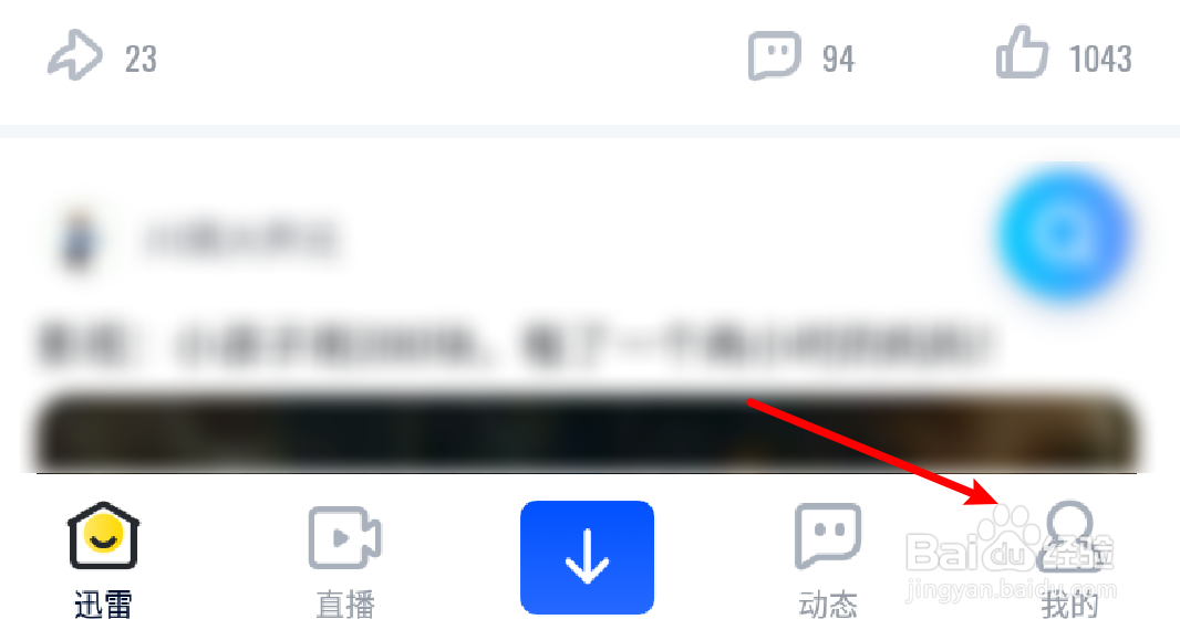 手机迅雷怎么设置不要自动删除安装包
