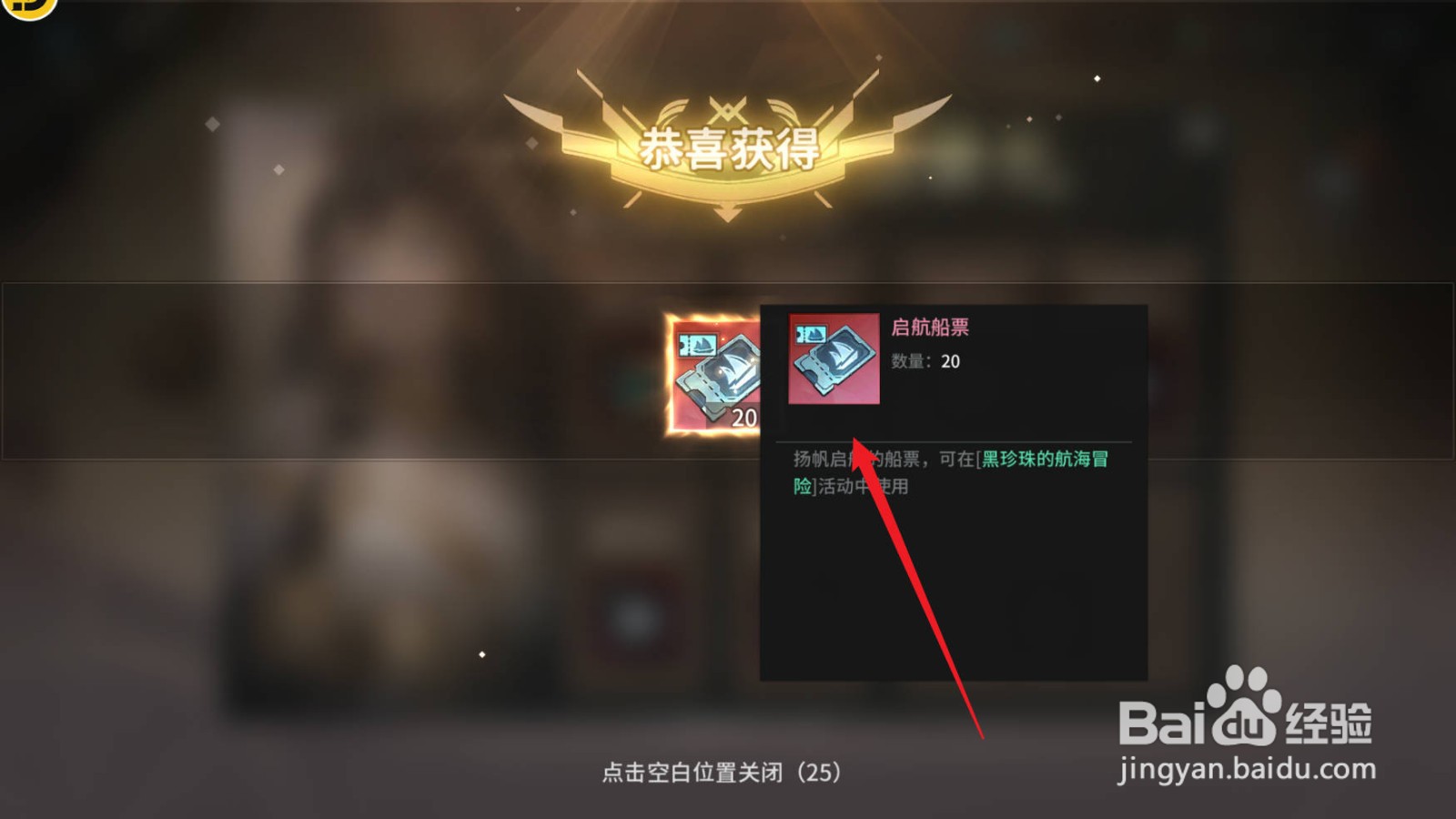 吟游战记如何获得启航船票