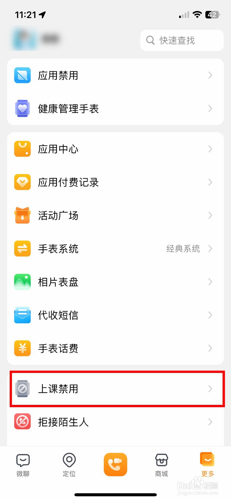 小天才app软件怎么设置法定节假期允许使用手表