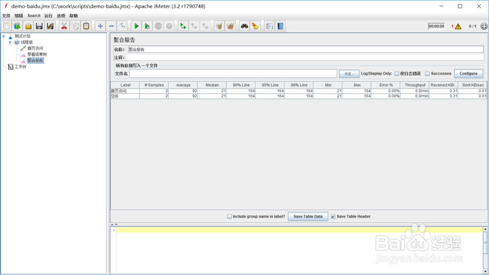 性能测试工具jmeter系列3-简单测试