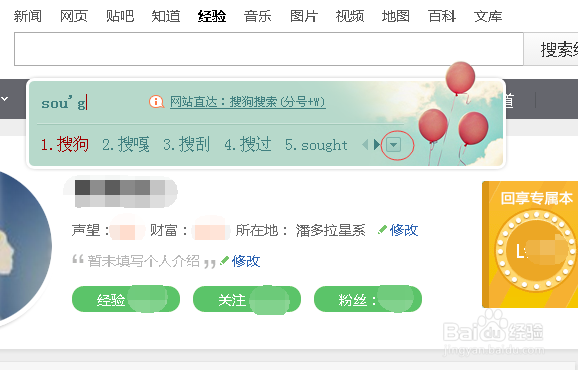 如何打开/收起搜狗输入法的搜索候选？