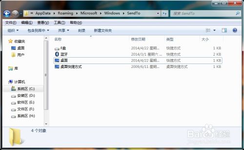 win7或win8右键发送到修改方法