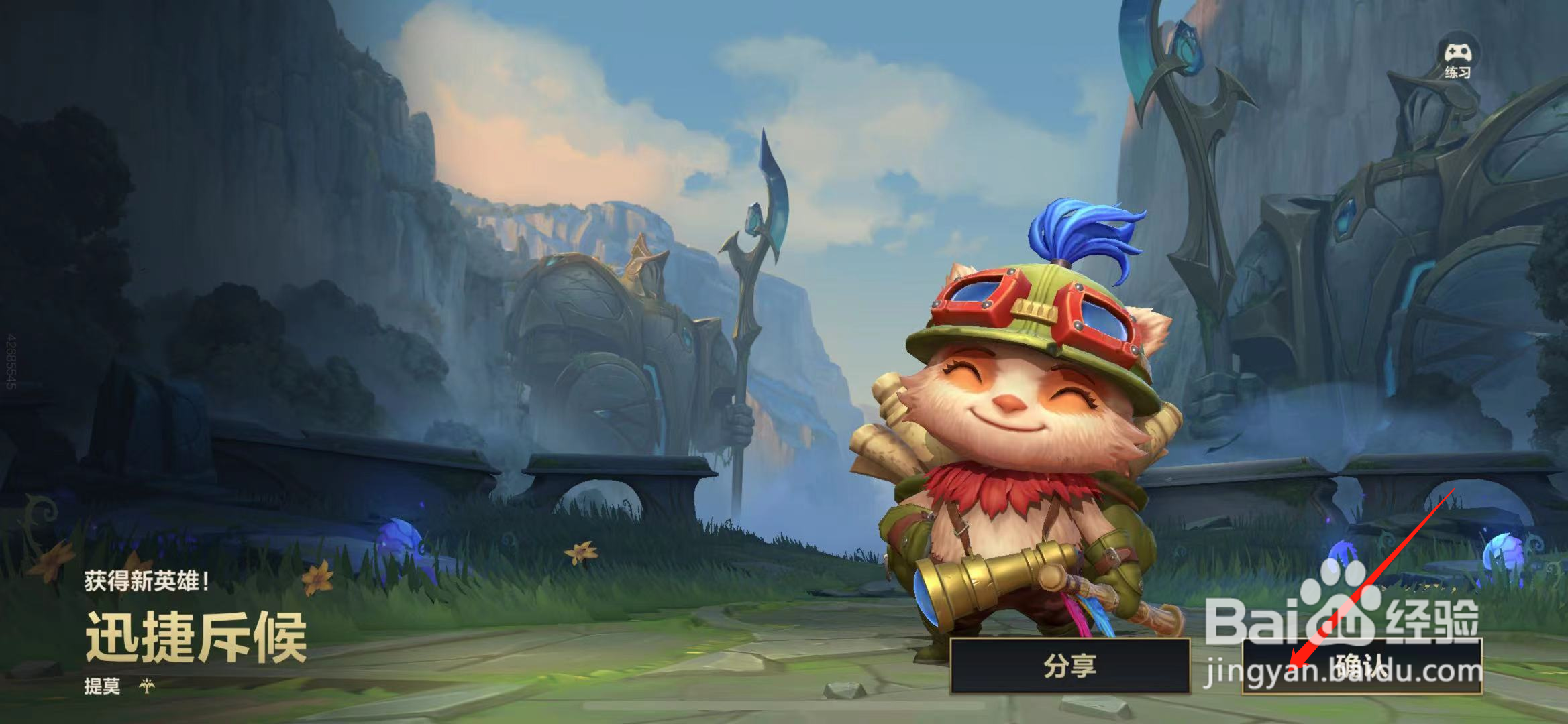 英雄联盟手游怎么免费获得提莫