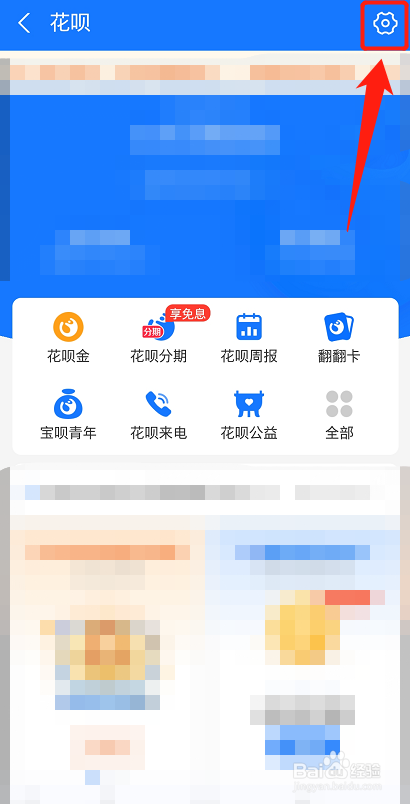 花呗怎么调整额度