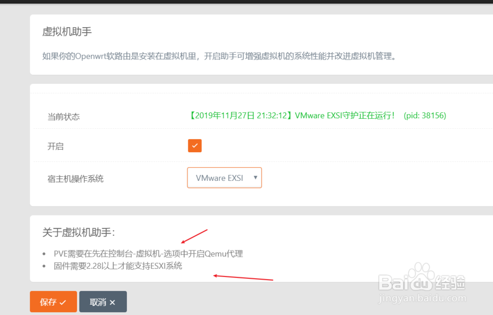 OpenWrt路由器 怎样使用虚拟机助手增强性能？