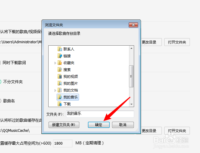 电脑QQ音乐怎么更改下载目录
