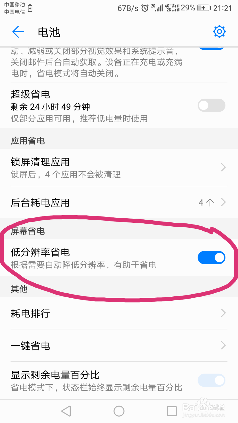华为手机电池不耐用怎么办