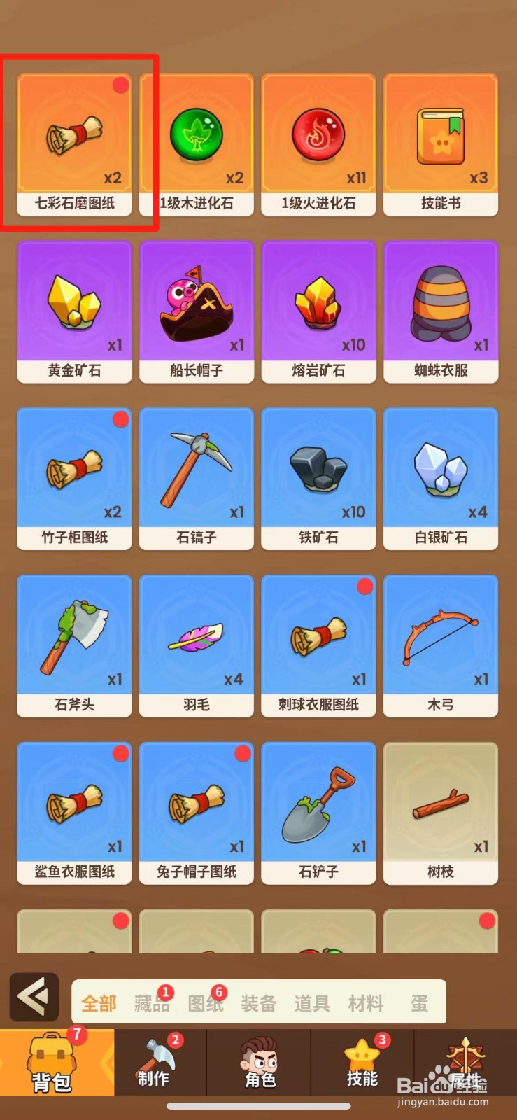 史小坑的花前月下如何使用七彩石磨图纸