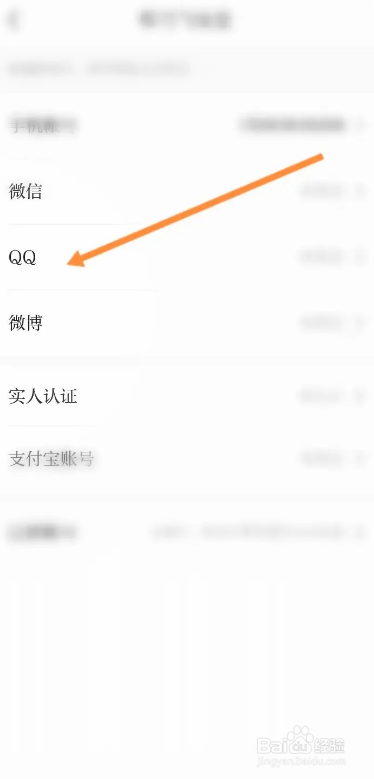 如何快速在天目新闻手机软件上绑定个人QQ账号