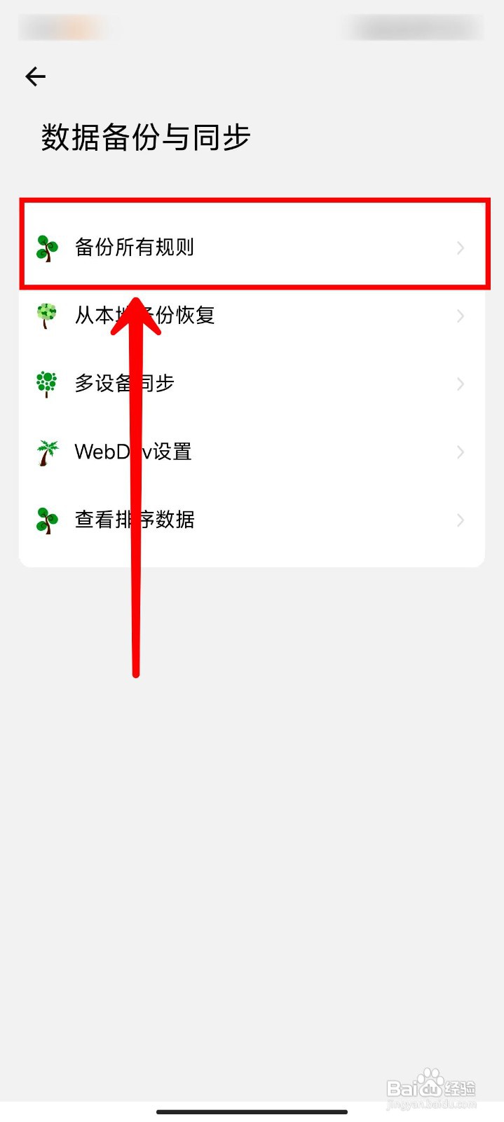 海阔视界app怎么备份所有规则