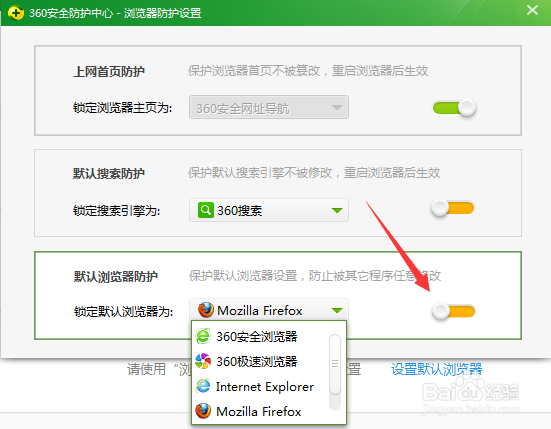 新版360怎么设置默认的浏览器