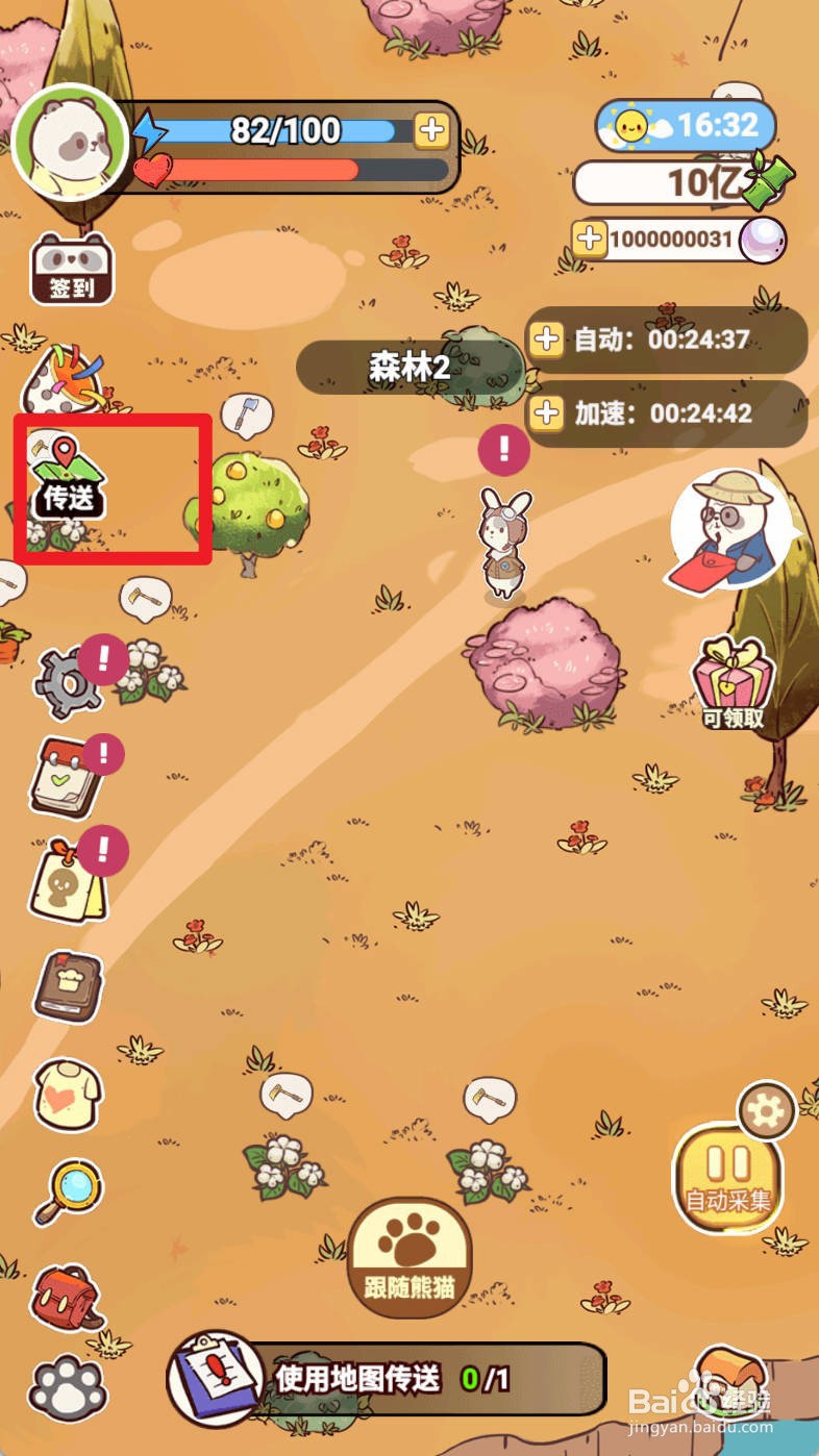 熊猫餐厅地图传送如何操作