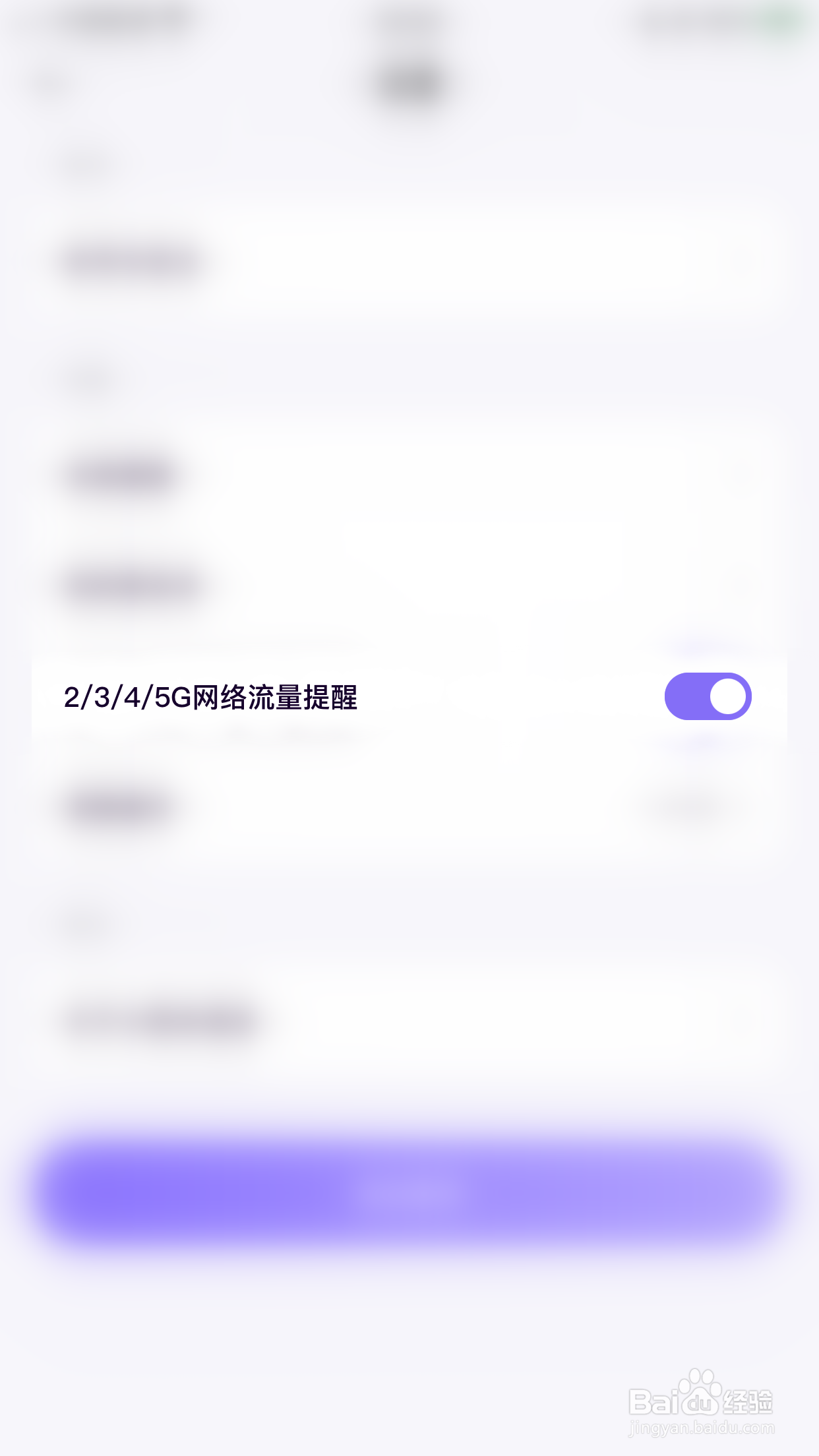 小西米语音如何停用2/3/4/5G网络流量提醒