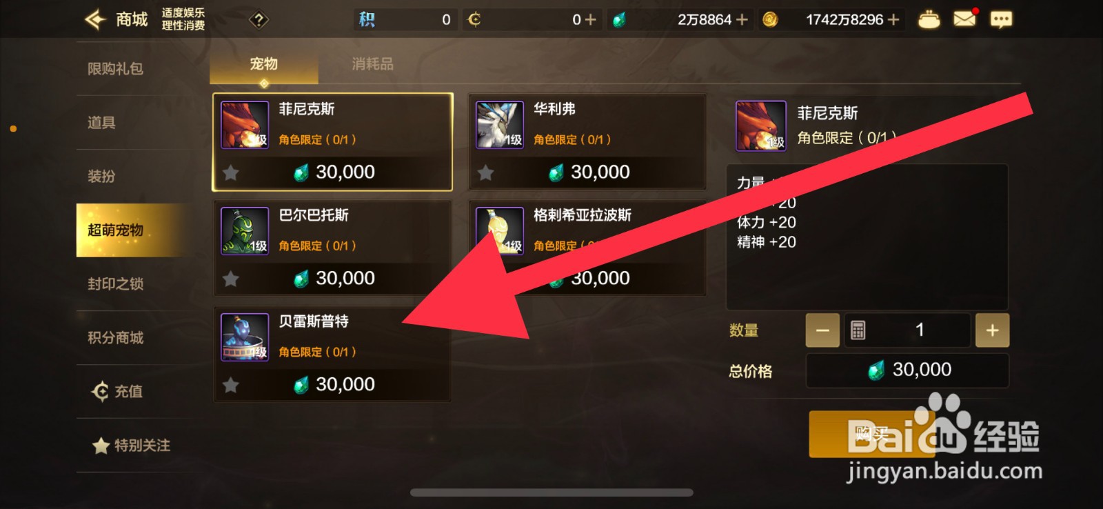 DNF手游在哪里能够兑换贝雷斯普特宠物