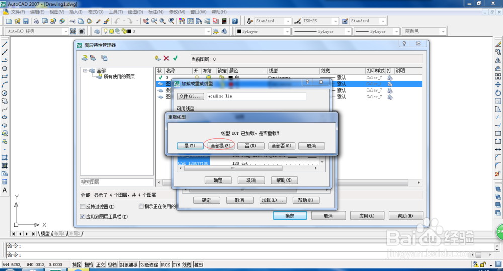 AutoCAD2007入门知识
