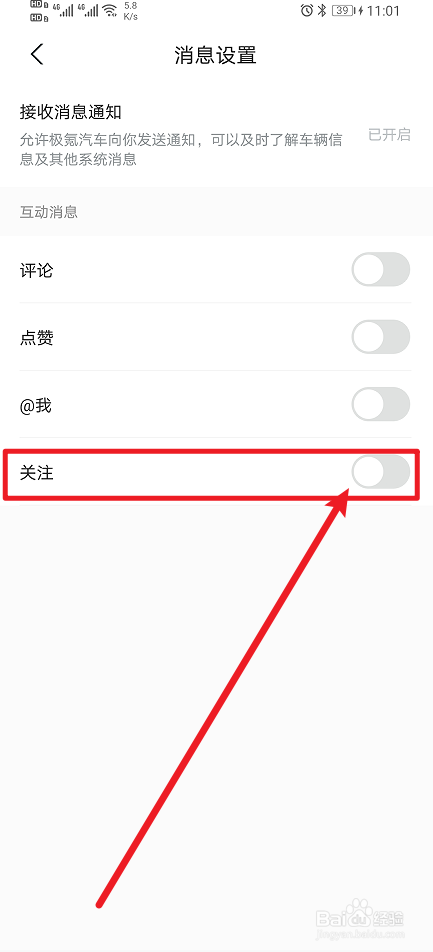 《极氪》App如何开启关注